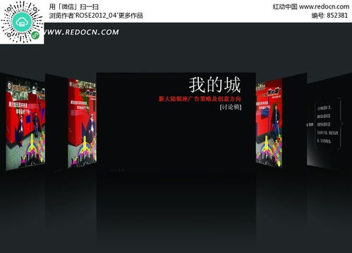 創(chuàng)意無限 城新大陸廣告策劃設(shè)計稿與PSD素材免費下載