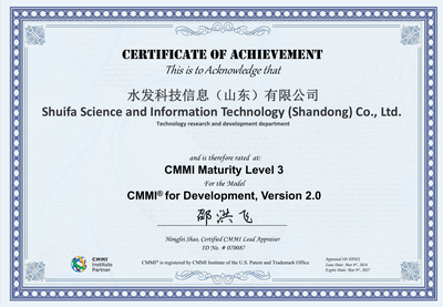 水發科技信息通過CMMI3級認證，研發實力躍升國際標準